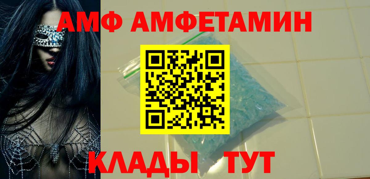 АМФ Розовый Новотроицк