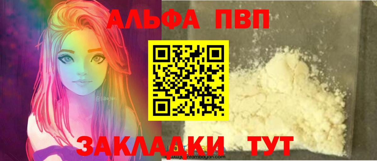 А ПВП кристаллы Новотроицк