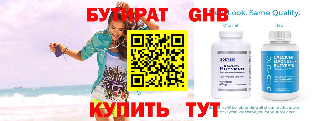 Новотроицк  Бутират  Вход с VPN  БУТИРАТ оксана 