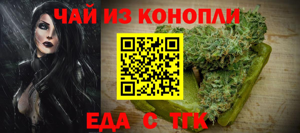 Cannafood марихуана  Вход с VPN  Новотроицк 