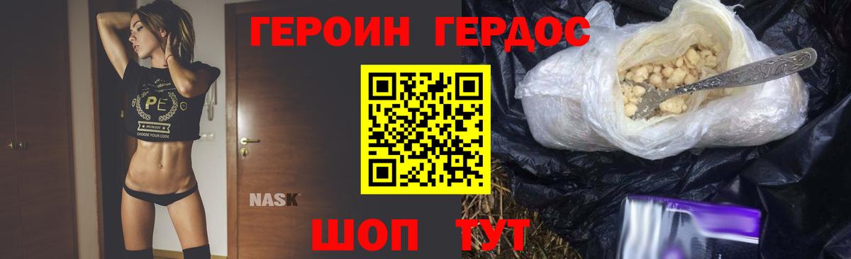Героин Афган Новотроицк