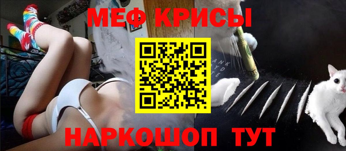 МЯУ-МЯУ кристаллы  Вход с VPN  Меф  МЯУ-МЯУ  Новотроицк 