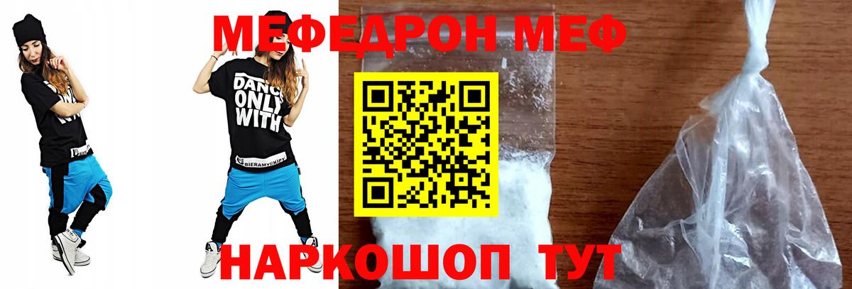 Меф кристаллы Новотроицк