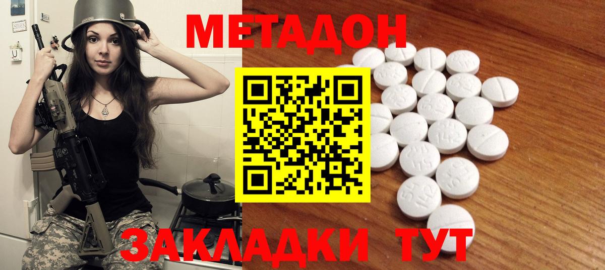 Метадон VHQ Новотроицк