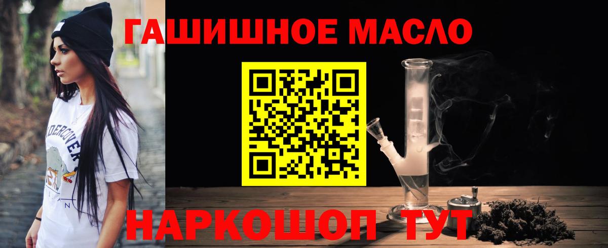 ТГК гашишное масло Новотроицк